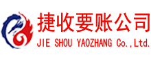 玉山讨债公司